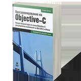 Программирование на Objective-C 2.0