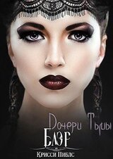 Блэр скачать
