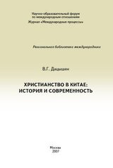 Христианство в Китае: история и современность