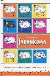 Гленнкилл скачать
