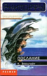 Послание скачать