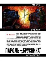 Пароль — «Брусника» скачать