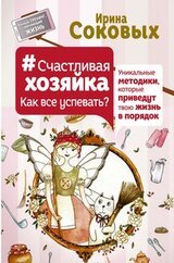 Как все успевать?