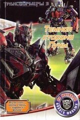 Темная сторона Луны скачать