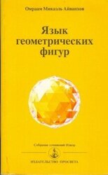 Язык геометрических фигур