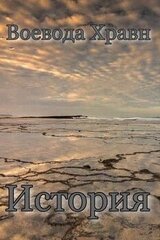 История скачать