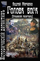 Голова бога