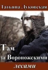 Там за Вороножскими лесами. Зима скачать