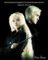Противоположности притягиваются скачать