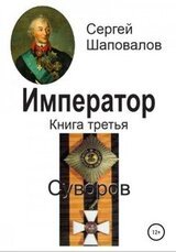 Суворов скачать