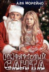 фартовый Санта скачать