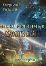 Колхайн скачать