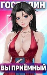 Господин наследник, пощадите скачать