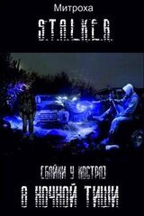 В ночной тиши скачать