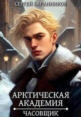 Часовщик скачать