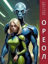 Ореол скачать