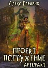 Артефакт скачать