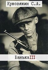Ванька 3 скачать