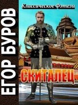 Скиталец скачать