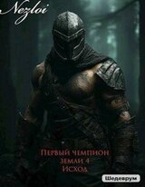 Исход скачать