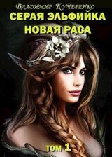 Новая раса скачать
