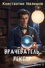 Ректор скачать