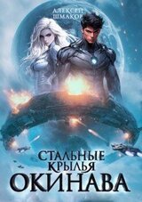 Окинава скачать