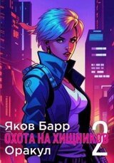 Оракул скачать