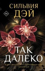 Так далеко скачать
