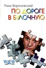 По дороге в булочную скачать