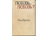 Любовь...Любовь? скачать