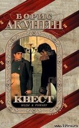 Квест-2. Игра начинается скачать