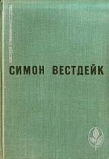 Пастораль сорок третьего года