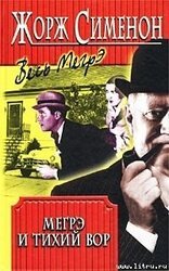 Вор комиссара Мегрэ скачать