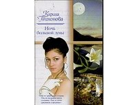 Ночь большой луны скачать