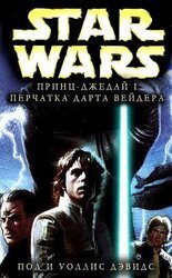 Перчатка Дарта Вейдера скачать