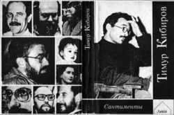 Сантименты скачать