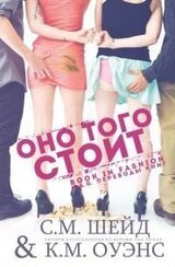 Оно того стоит скачать