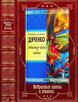 Избранные фантастические циклы и романы. Компиляция. Книги 1-16