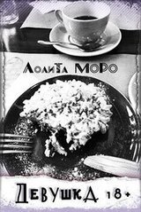 Девушка 18+ скачать
