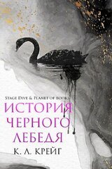 История черного лебедя скачать