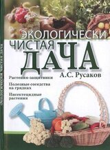 Экологически чистая дача скачать