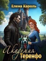 Академия Теренфо скачать