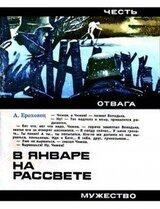 В январе на рассвете скачать