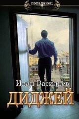 Ди-джей 2 скачать