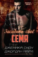 Засадить своё семя скачать