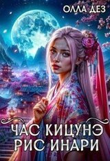 Рис Инари скачать