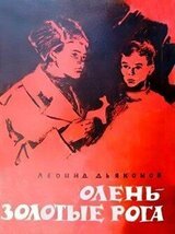 Олень - золотые рога скачать