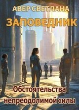 Обстоятельства непреодолимой силы скачать
