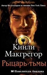 Рыцарь тьмы скачать